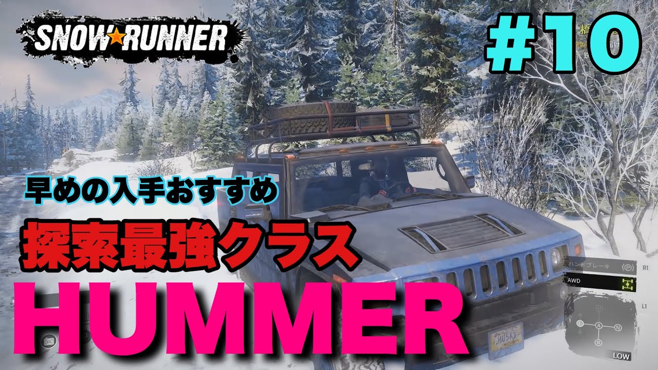 【PS4版スノーランナー】探索最強クラスHUMMER入手法！
