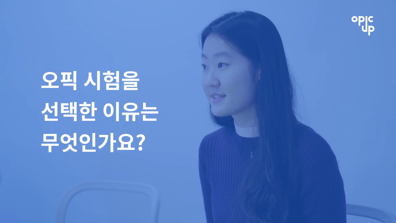 외국계  수빈님의 오픽업(opicup)