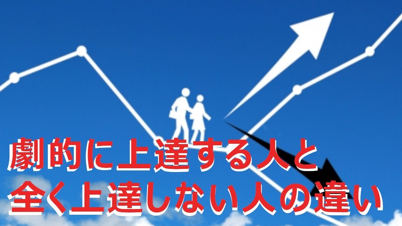 【硬式テニス】 この差ってなに？　～  劇的に上達する人と全く上達しない人の違い  ～