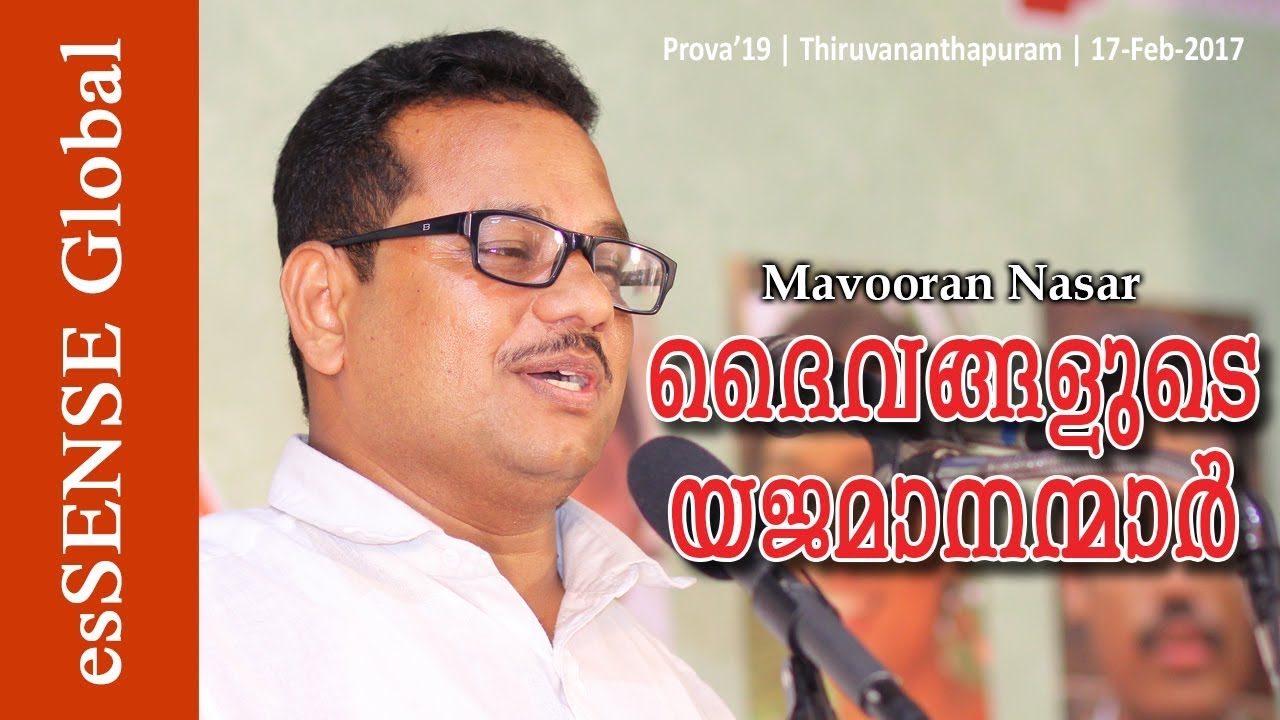 ദൈവത്തിന്‍റെ യജമാനന്മാര്‍ - Mavooran Nasar
