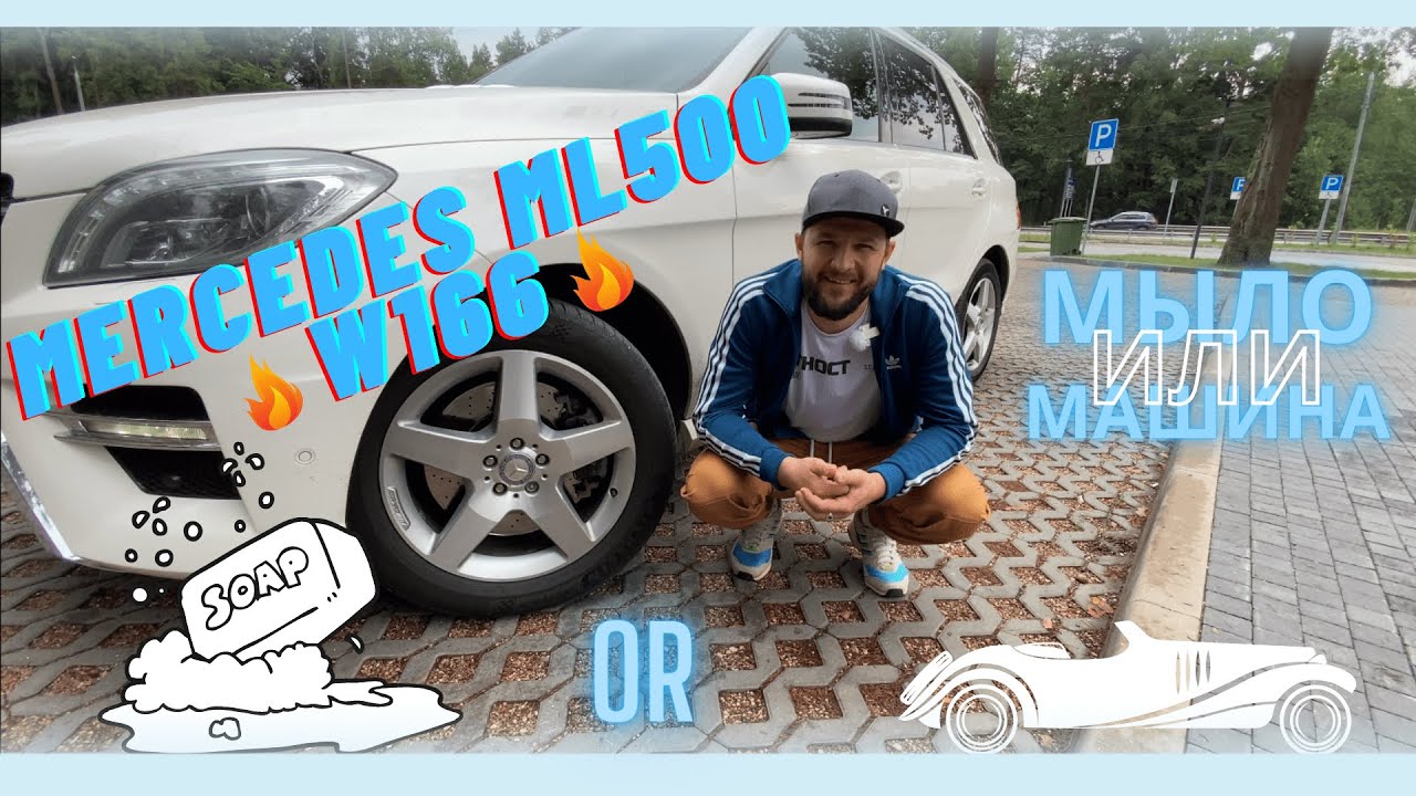 Mercedes ML500 слабые места. Почему Мерседес мл 500 стоит купить😎