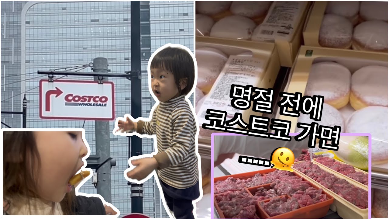 광명코스트코 첫 방문 일기📝