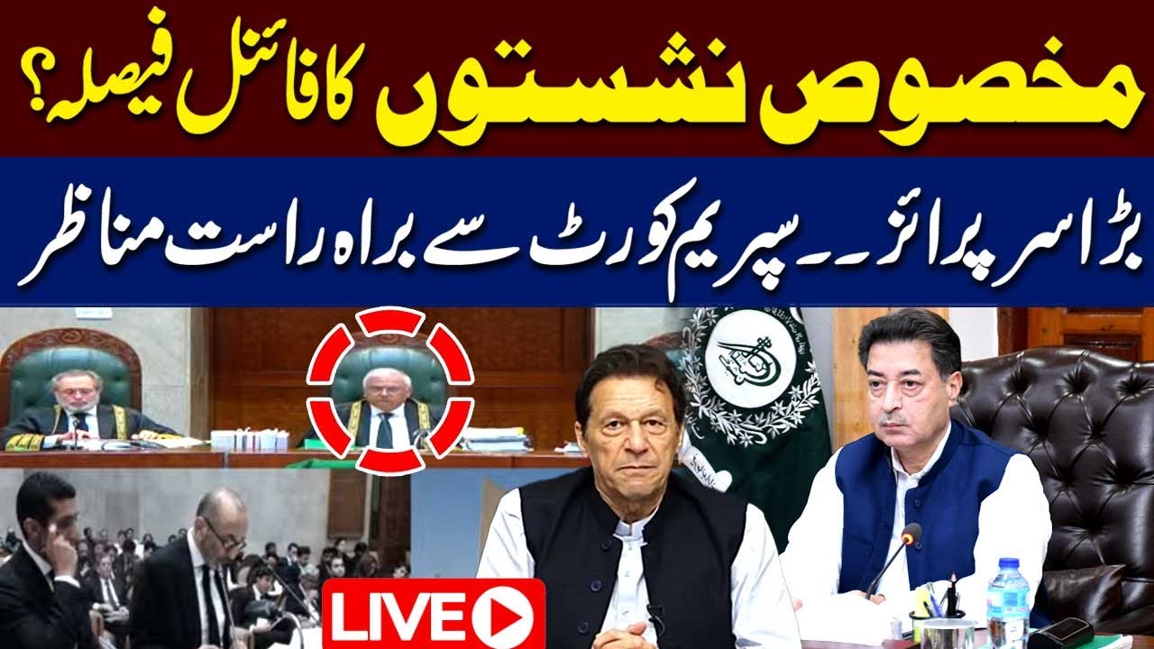 🔴LIVE | Reserved Seats Case Final Decision? | Live Hearing In  Supreme Court | 92 News HD