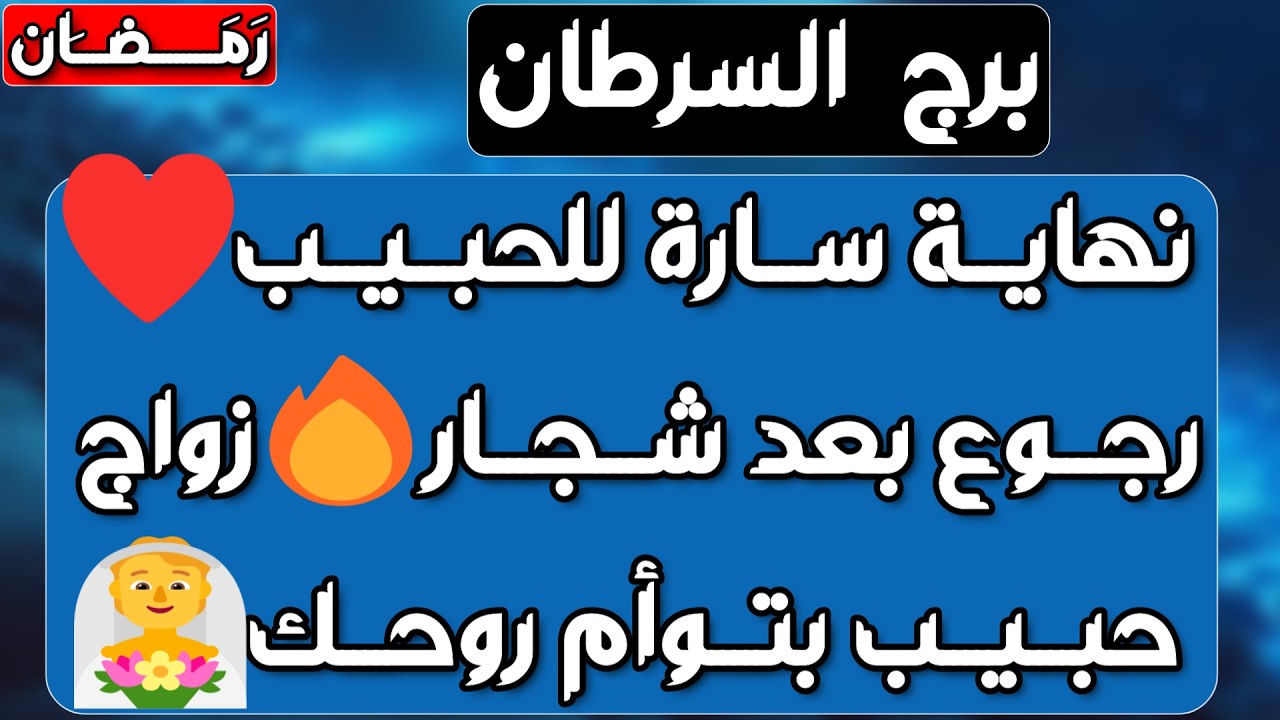برج السرطان ♋️ أهم التوقعات ابشر بفرحة كبيرة ورجوع شخص غالي ❤️دعم وسلطة ونفوذ👌🏻أوراق مالية لصالحك 💰