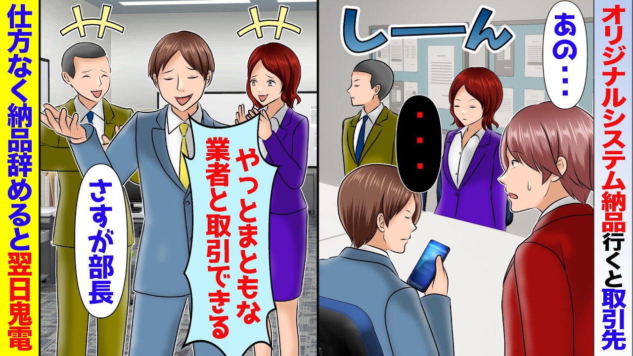 オリジナルシステムの納品に行くと取引先部長に無視された→今日が5億契約最終日だが期限切れでライバル会社と契約したら【スカッと】【アニメ】【総集編】