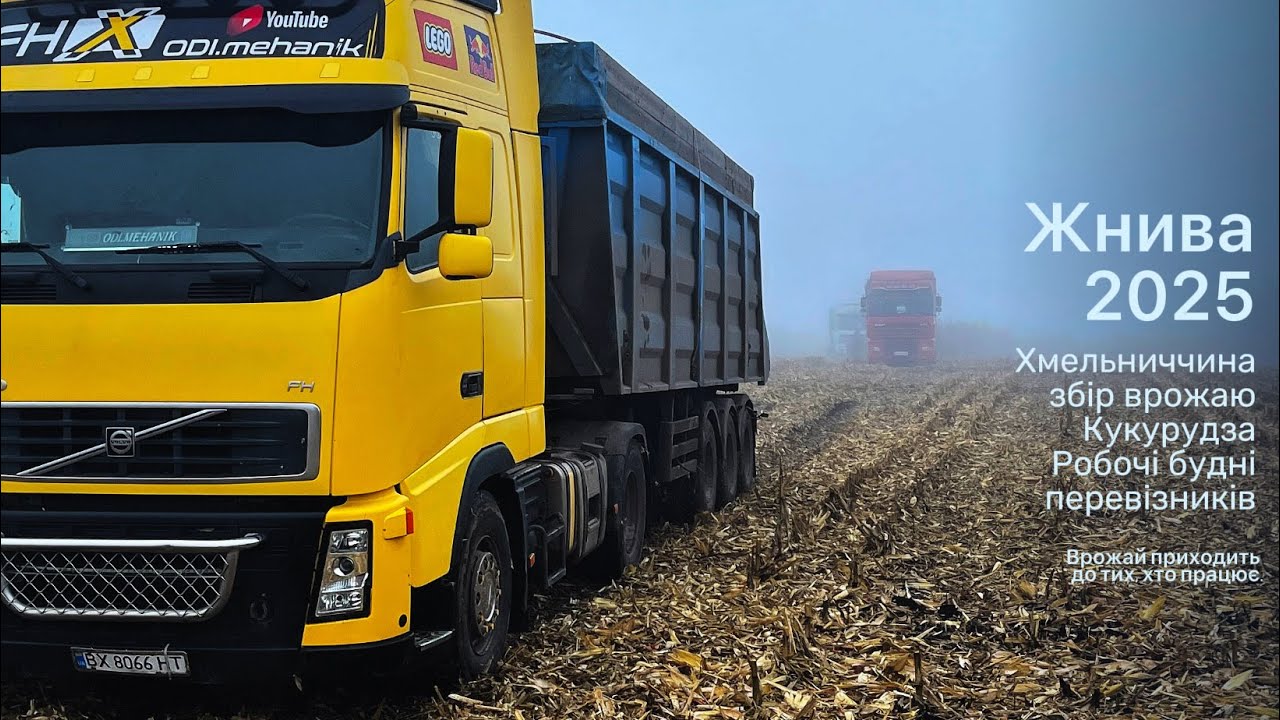 Жнива на Хмельниччині: збір кукурудзи 2025 — що посієш, те й пожнеш | очима з поля