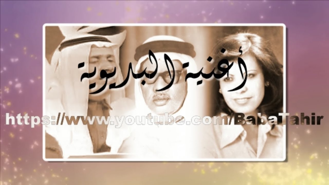 أغنية يا عيني ع البديوية