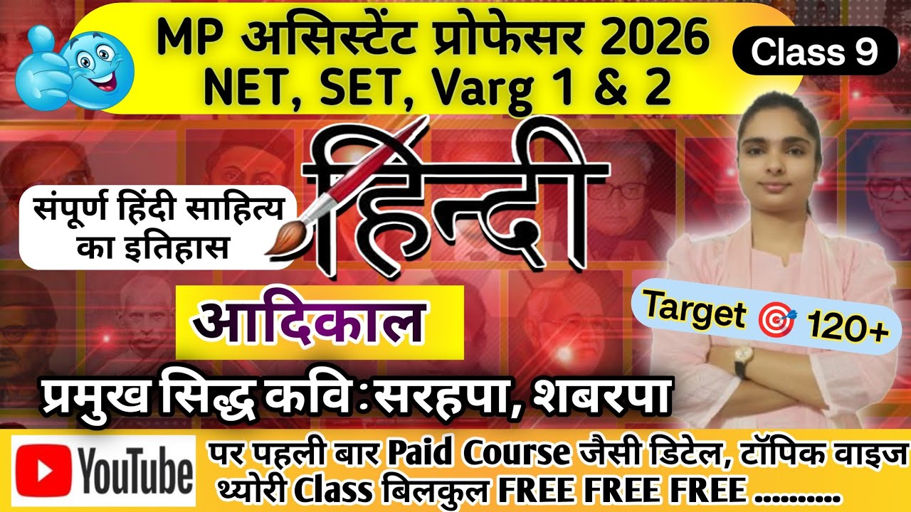 सिद्ध कवि : सरहपा, शबरपा MP Assistant Professor | UGC NET सिद्ध साहित्य के प्रमुख कवि | MP SET हिंदी