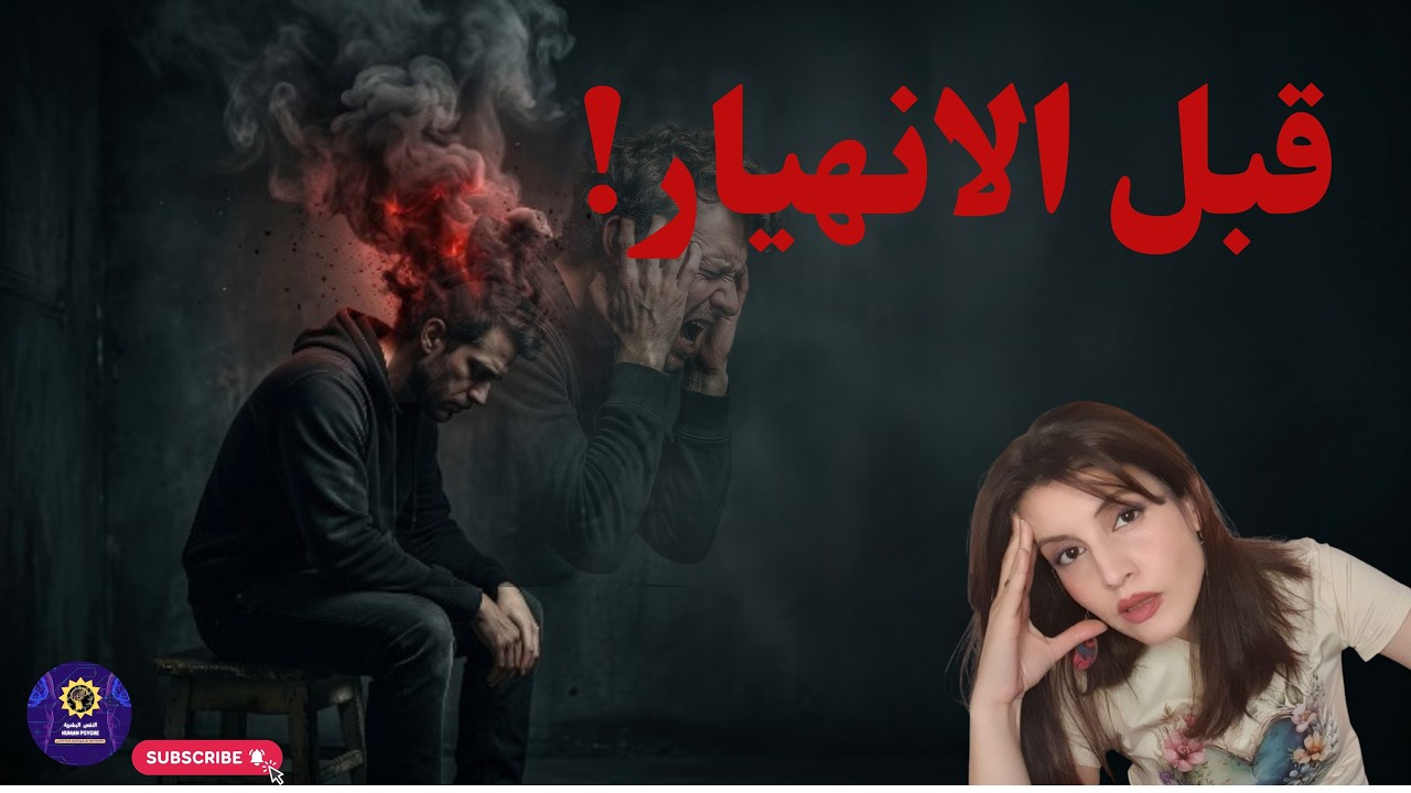 10 إشارات لو ظهرت 😮 لازم تخاف لأن الوضع خطير