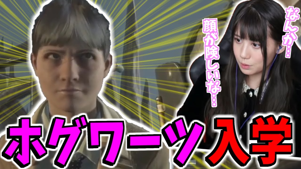 ついにホグワーツへ入学したみすみゆうかさん【ホグワーツ・レガシー/みすみゆうか/切り抜き/みすみのはらわた】