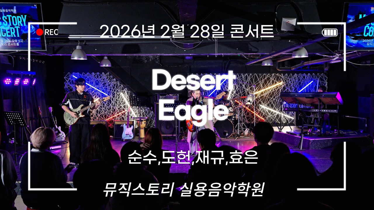 Desert Eagle - 실리카겔 #아산실용음악학원