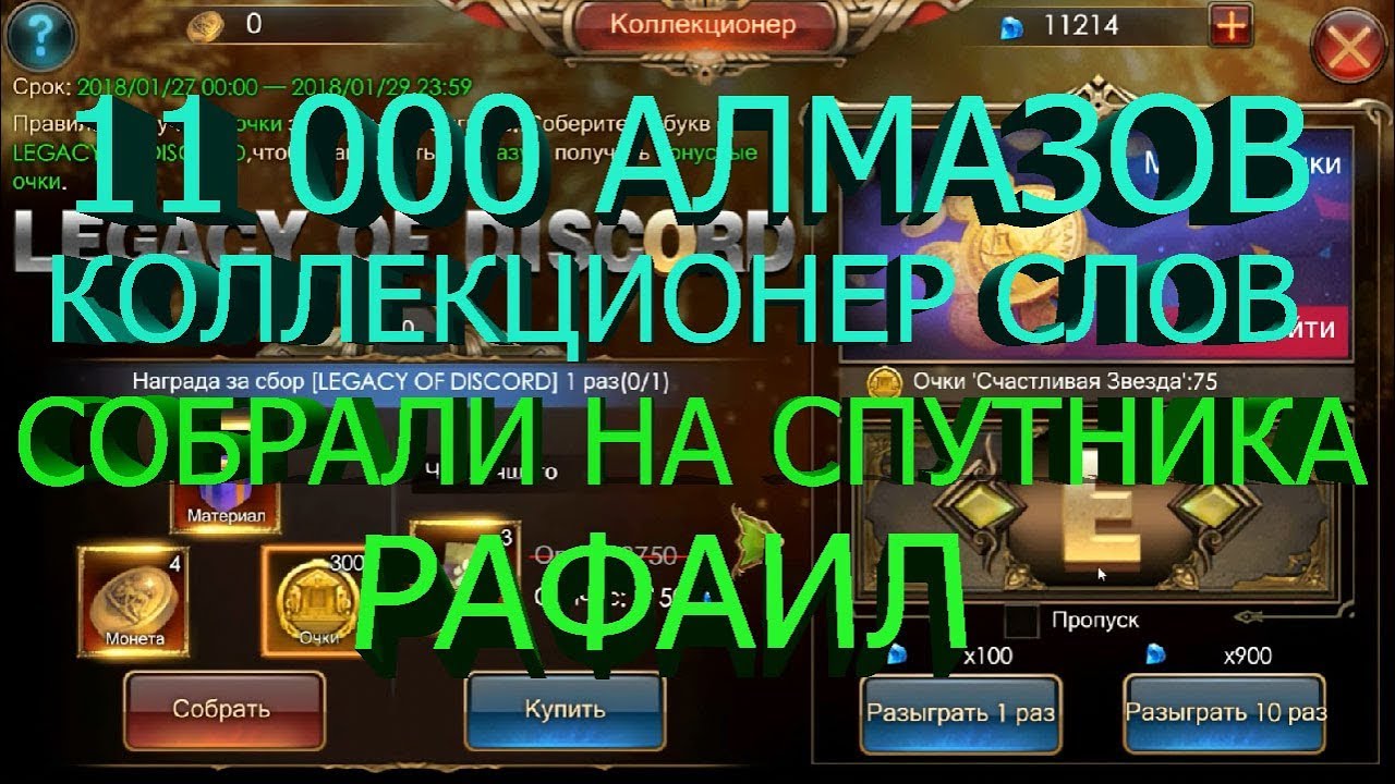 Legacy of Discord События 27-29 января Тратим более 10 000 алмазов