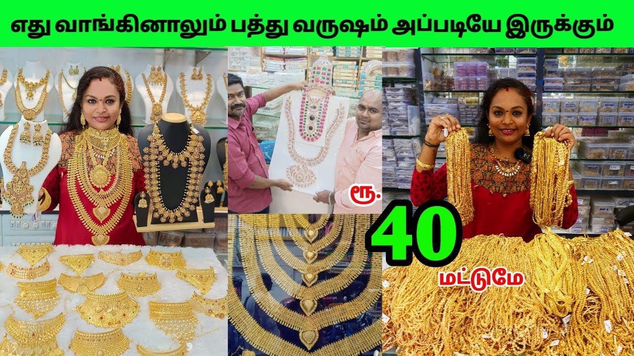 ரூ.40 முதல் Premium Quality Jewellery | 1 Gram Gold Jewellery Manufacture |