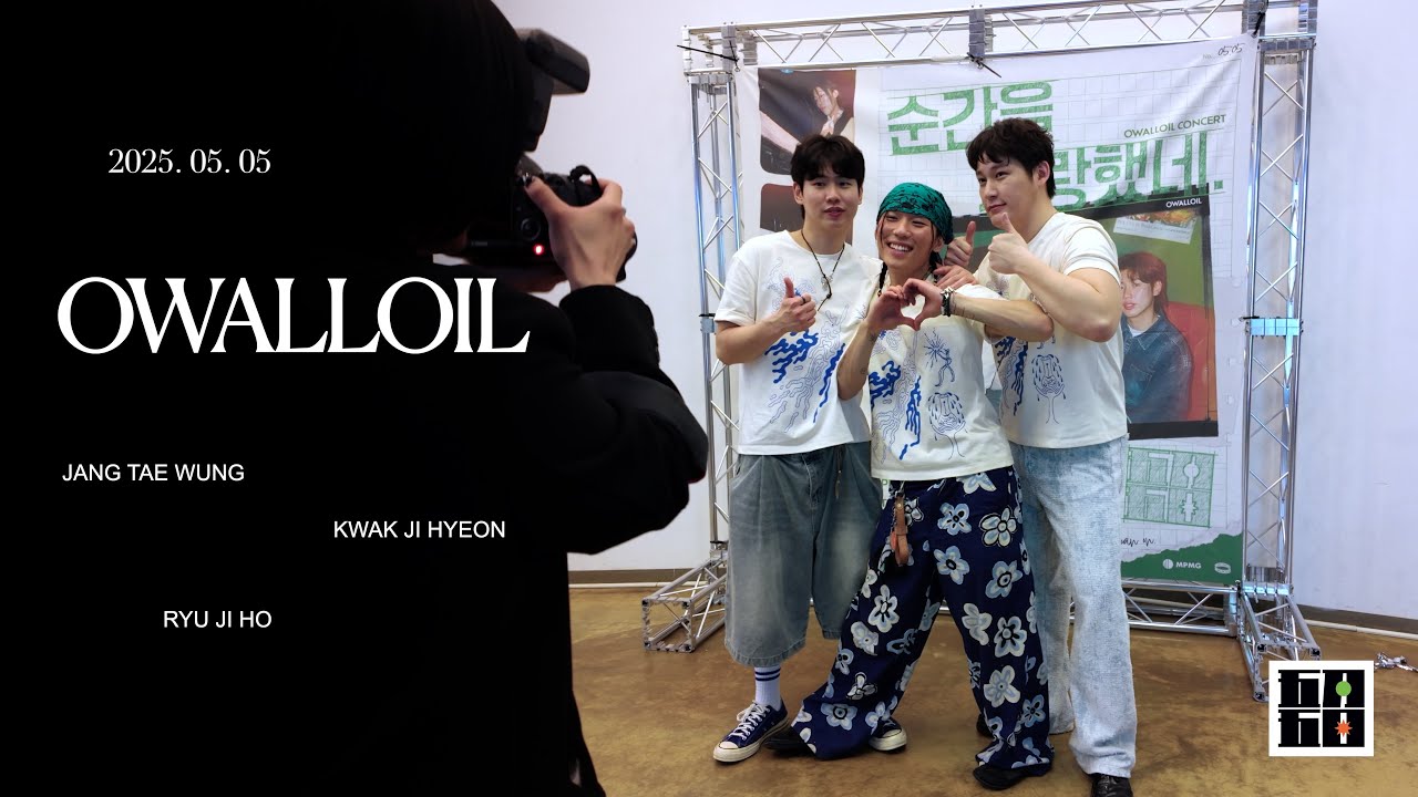 오월오일 (OWALLOIL) '순간을 사랑했네' Behind