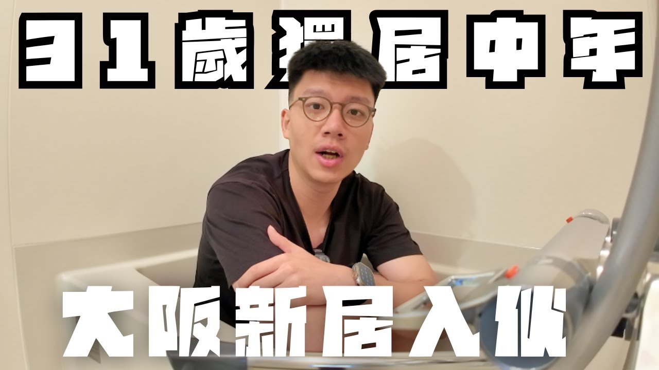 🇯🇵終於有屋住🏠一件傢俬都唔洗買🤫四千幾租金竟然係呢個質素🧐 @EmmaMattress德國床褥HK-Chi