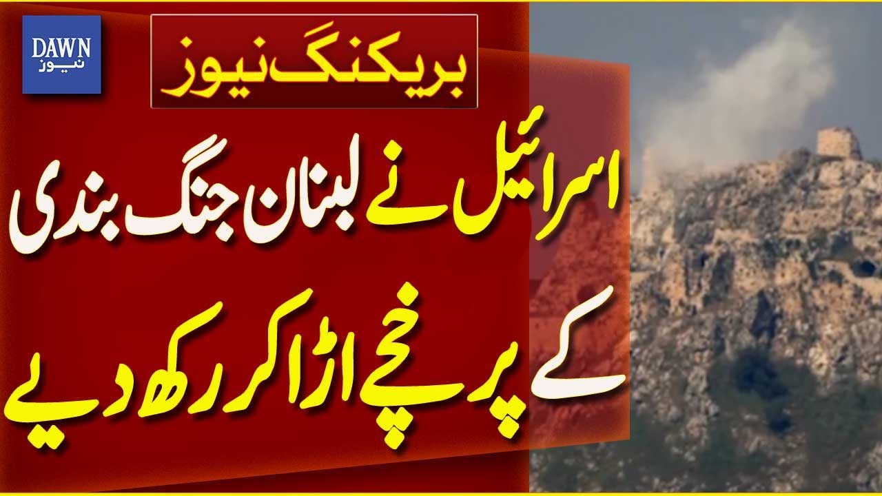 Israel Violates Lebanon Ceasefire, Escalation Fears Grow | Breaking News | Dawn News