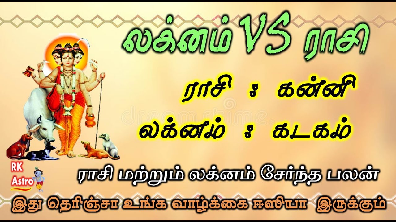 கடக லக்னம் கன்னி ராசி | ராசி மற்றும் லக்ன பலன்கள் | Kadagam Laknam Kanni Rasi