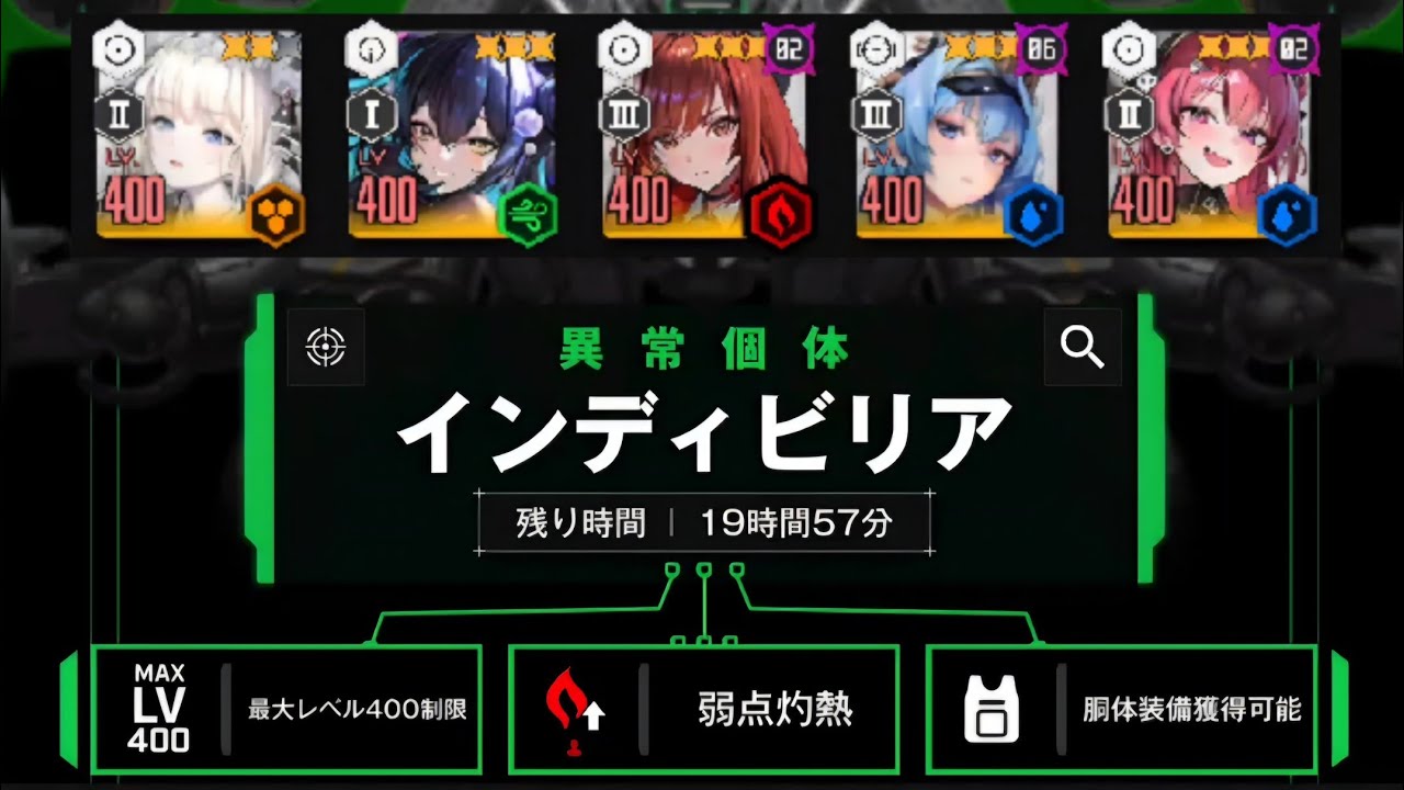 【NIKKE】スマホで異常個体9段階 インディビリア編