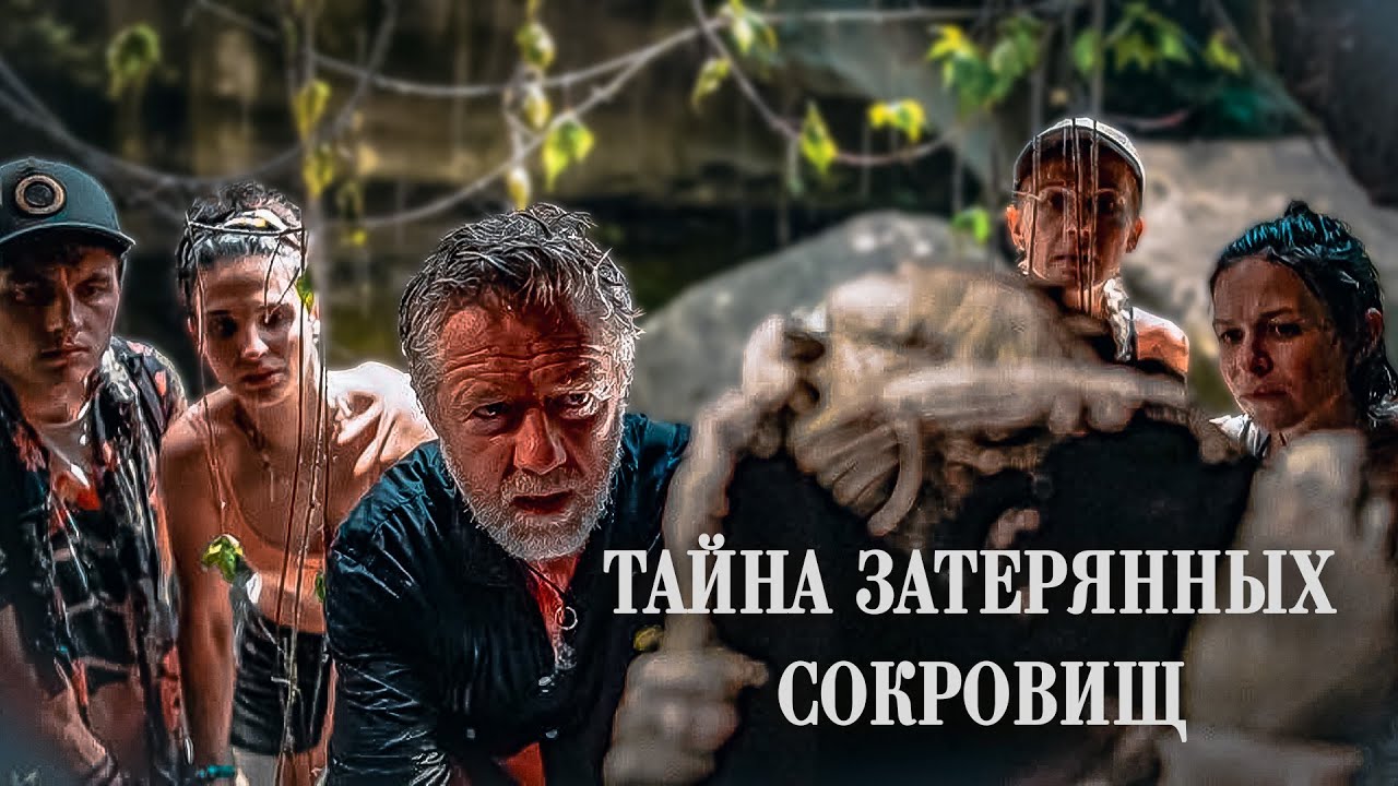 ОСТРОВ ДЕНЕГ И ПРОБЛЕМ! Тайна затерянных сокровищ.
