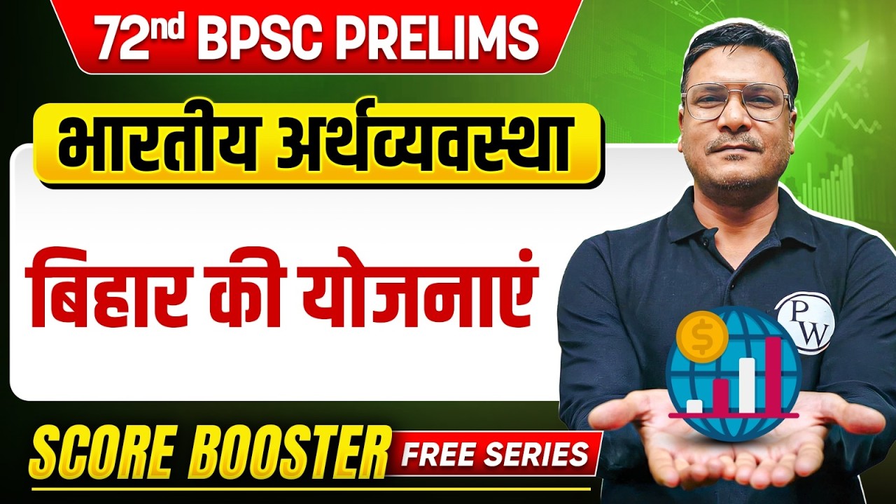 72nd BPSC Economics 🔥| Bihar Government Schemes | BPSC Economics | BPSC Wallah