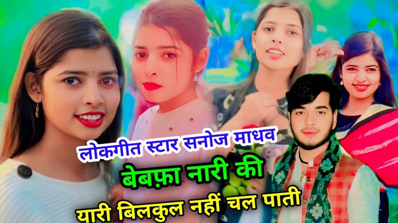 इंस्टाग्राम वायरल सॉन्ग | बेवफा नारी की यारी बिलकुल नाय चल पाए | गायक हरीश यादव 