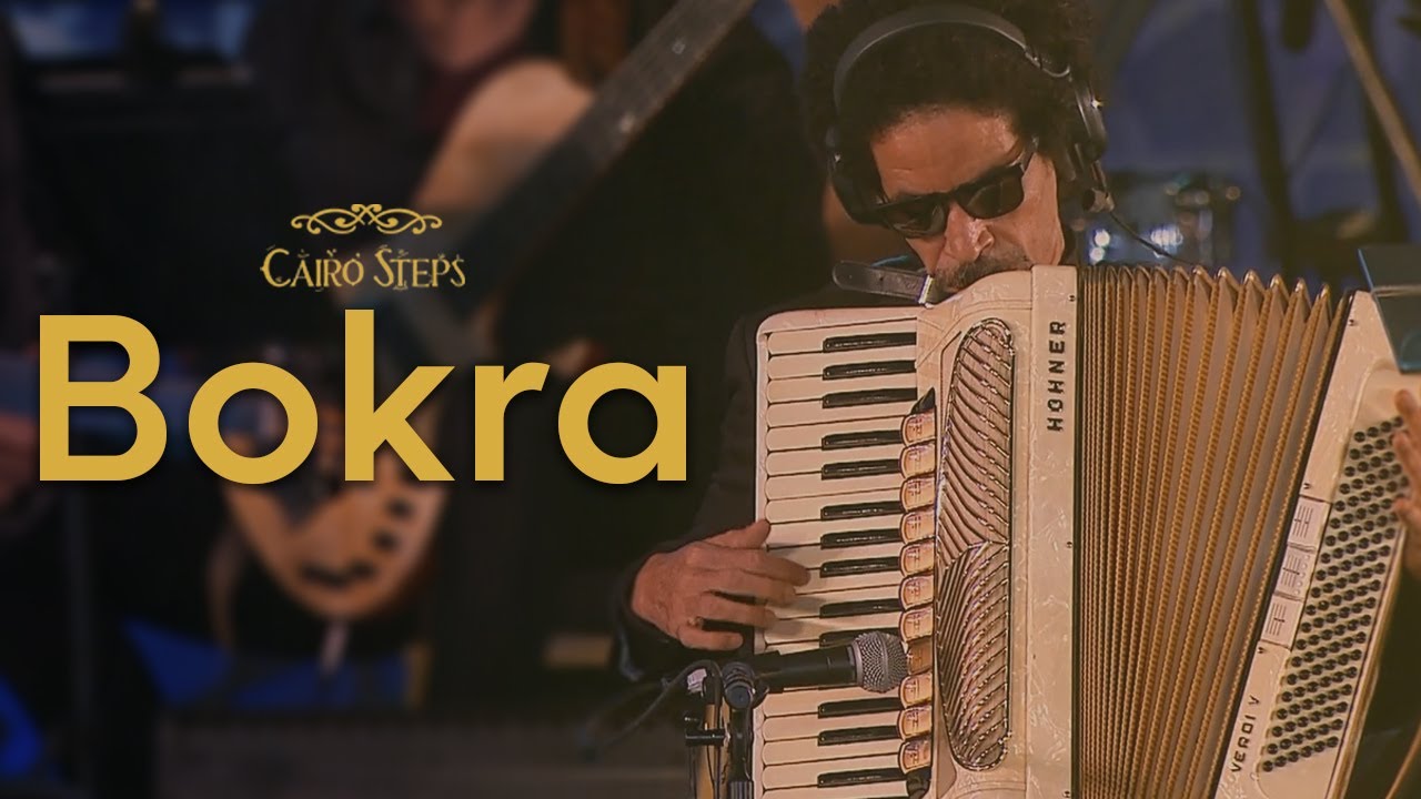Bokra ( feat. Nayer Nagui & Cairo Opera Orchestra )  - بكرة | Cairo Steps