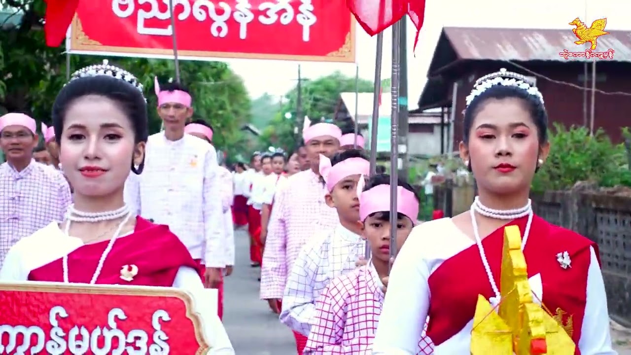 တ္ရဲကောန်ဂကူမန် မရနုက်ကဵု(၇၉)ဝါ  79th Anniversary of Mon National Day  (2.2.2026)