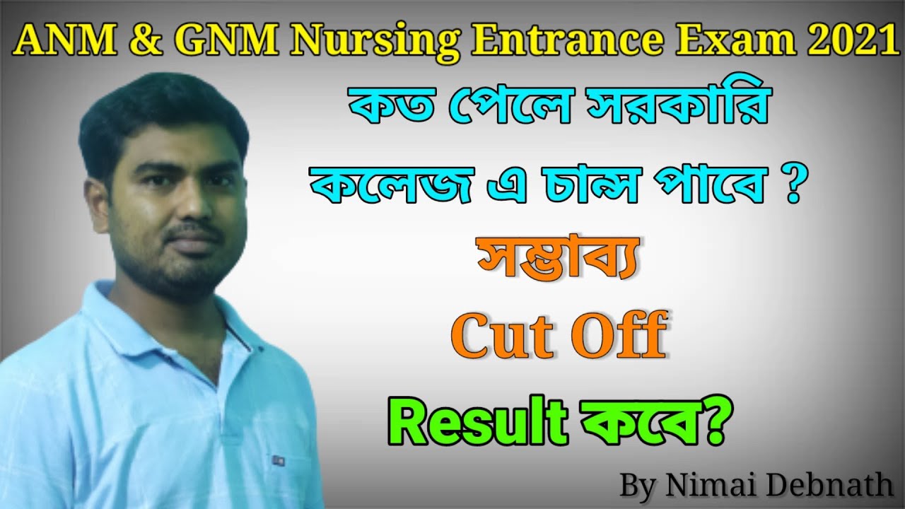 Cutoff mark Anm Gnm Entrance Exam 2021 কত পেলে সরকারি নার্সিং এ চান্স by Nimai Debnath