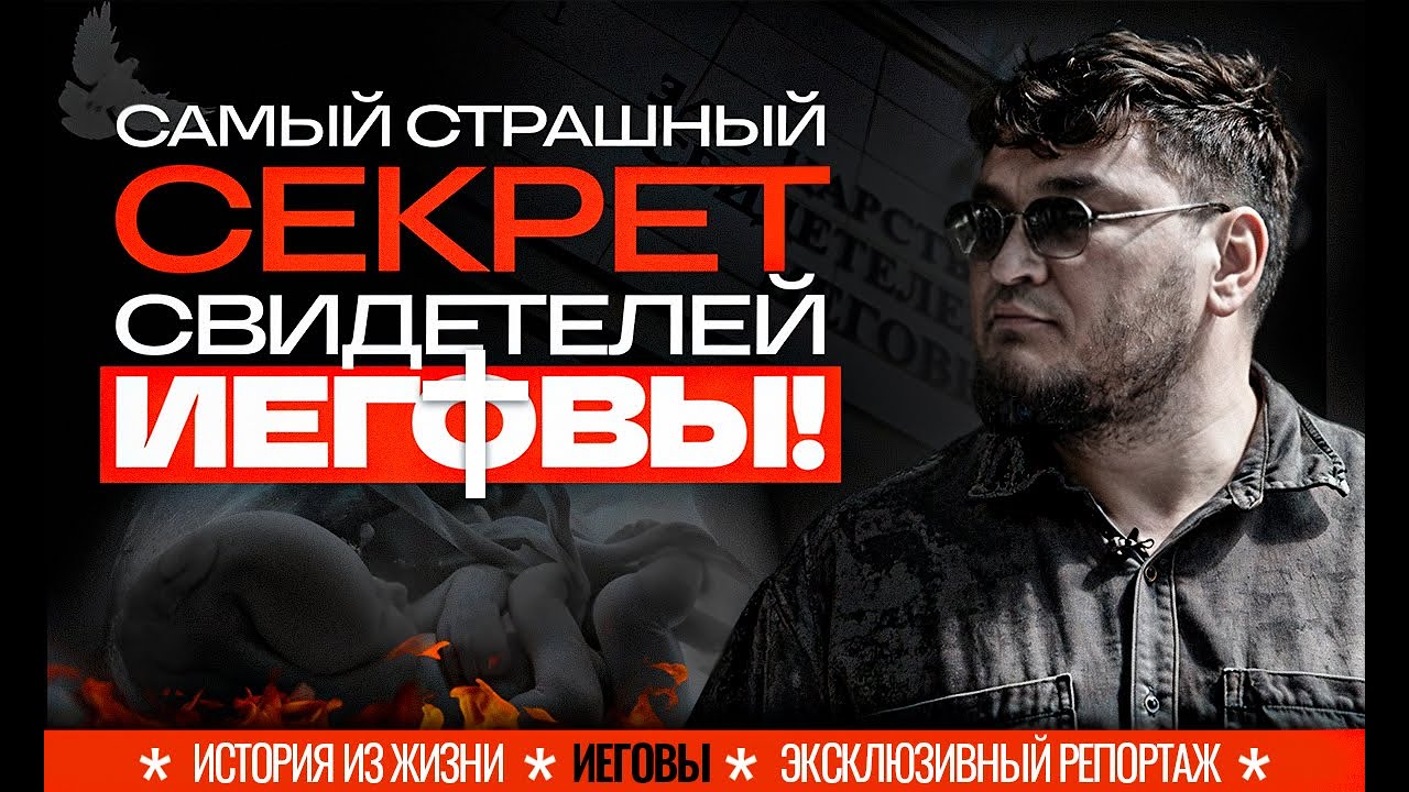 Как Тараз стал тайной столицей Свидетелей Иеговы — шокирующее признание экс-лидера
