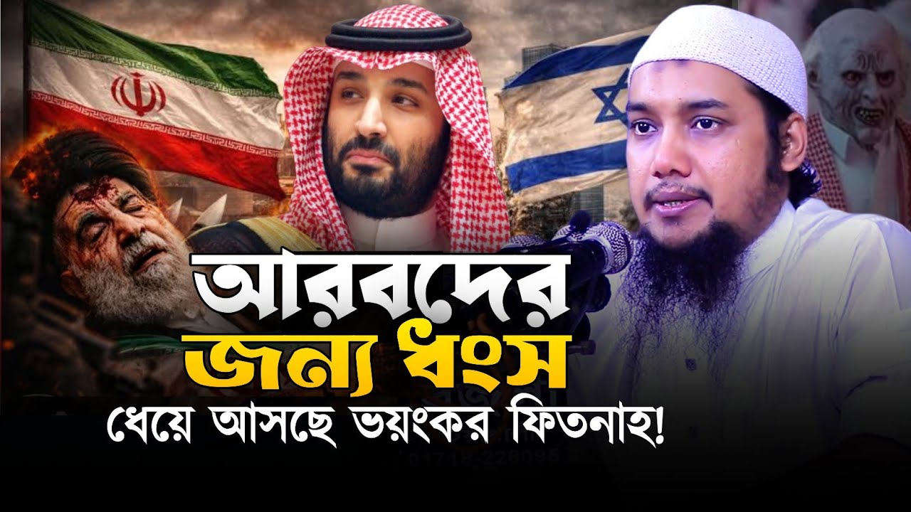 ধেয়ে আসছে ভয়াবহ ফিতনাহ || আবু ত্বহা মুহাম্মাদ আদনান || Abu Tawhaa Muhammad Adnan || Dawaah OFC. 