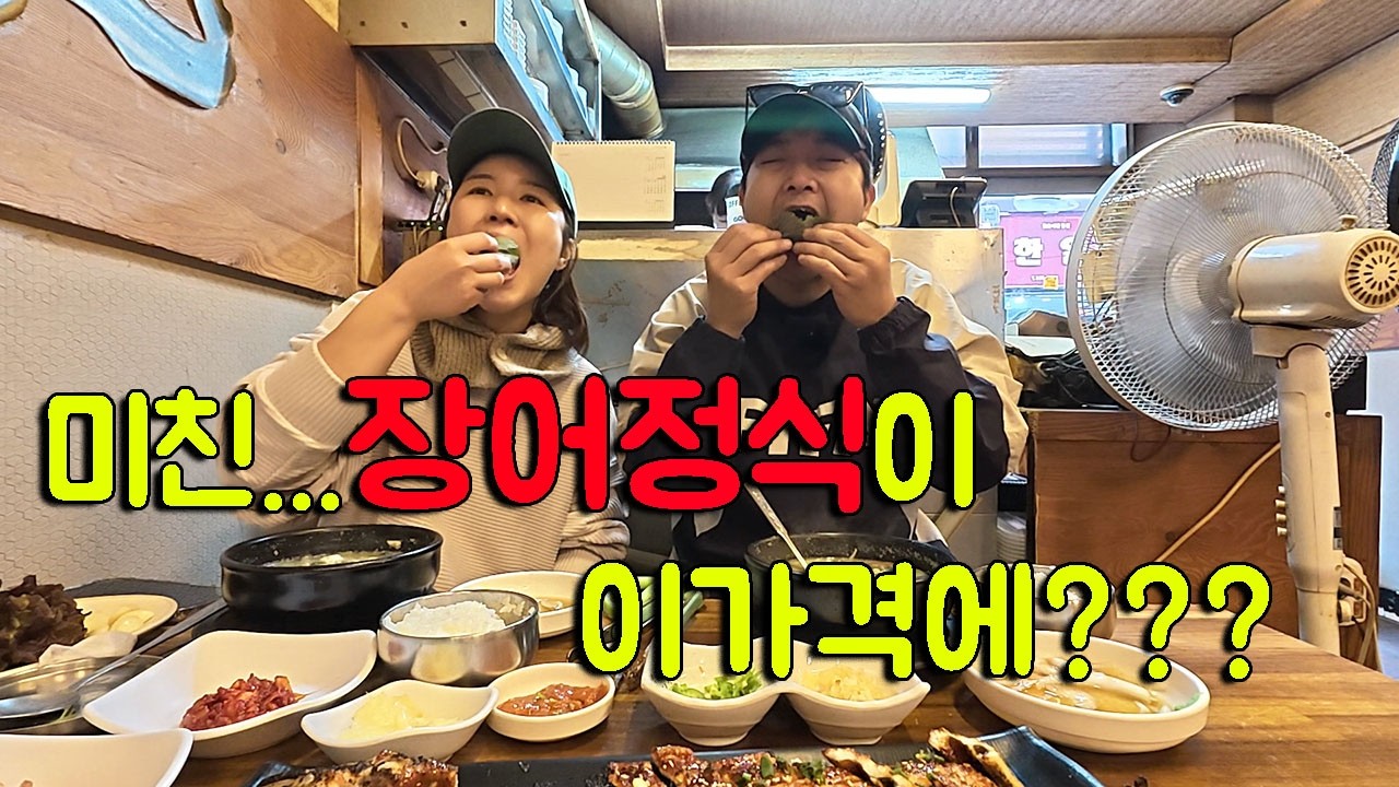 서동미로시장 줄서서먹는 동네사람들만 가는 초가성비 장어구이정식!