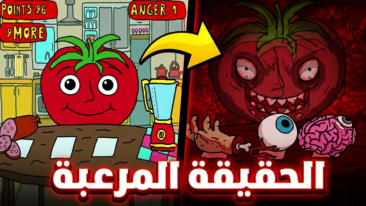 هذه اللعبة ستخترق جهازك! | شرح قصة مستر توميتو | Mr. Tomato