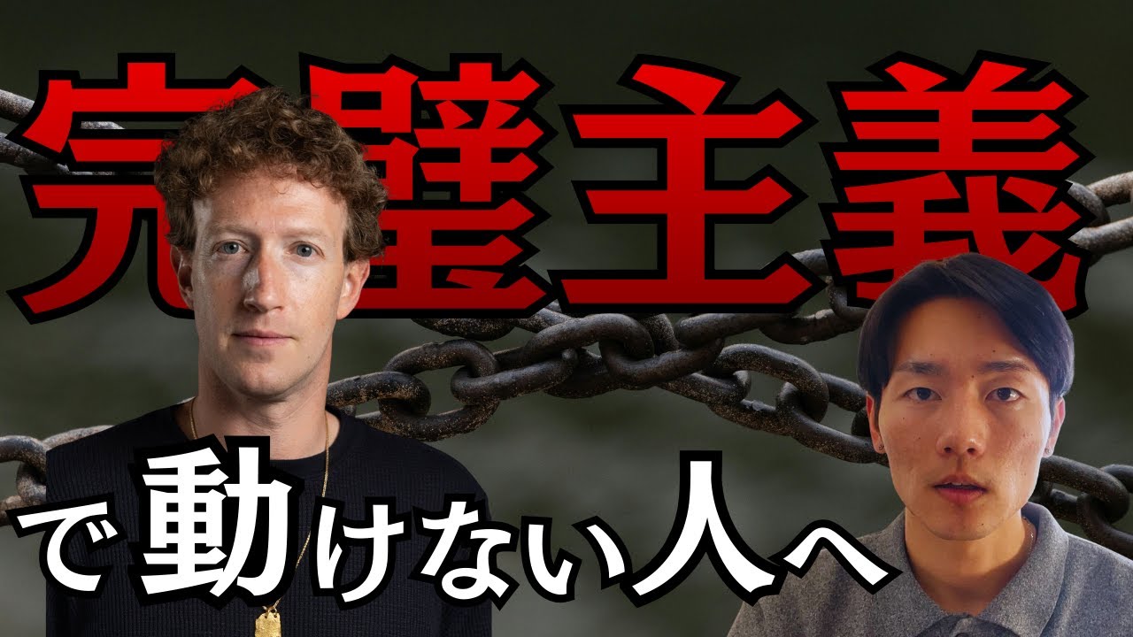 完璧主義があなたの成長を止めている