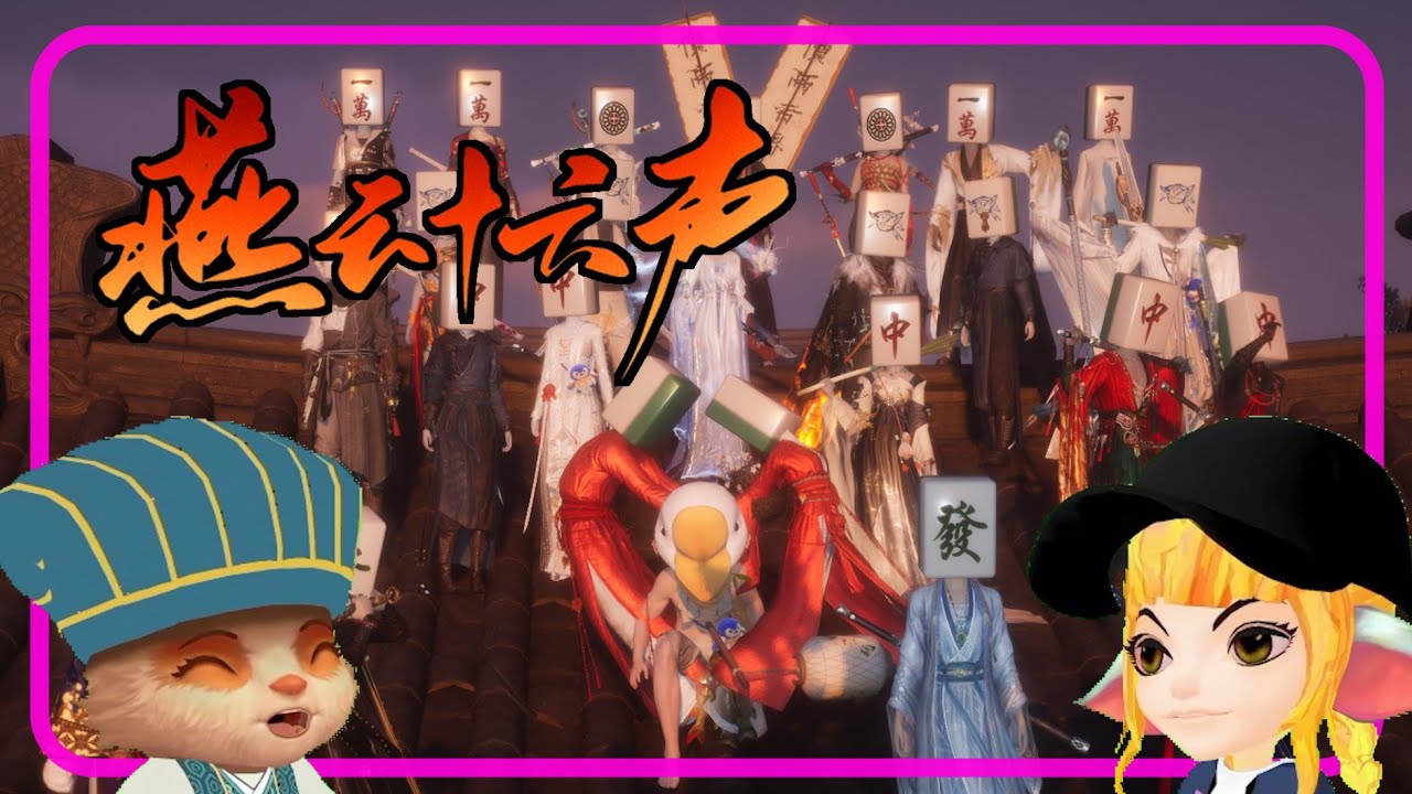 百業戰！ 【燕雲十六聲 / Where Winds Meet】 #寒假小屁孩