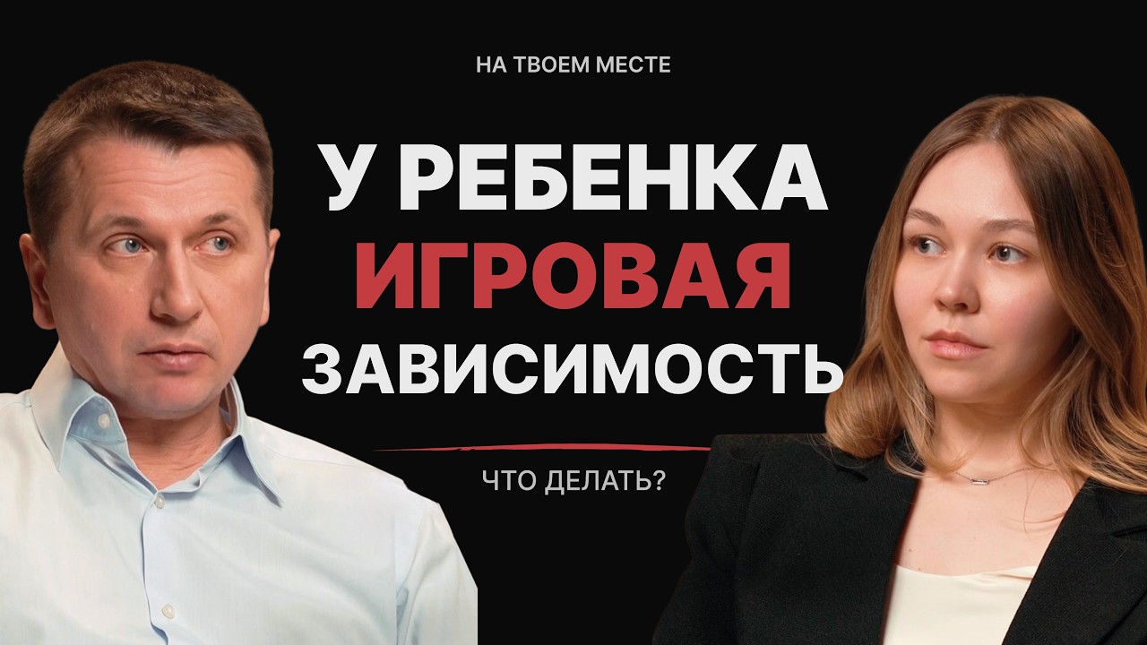 Ребенок играет часами и не слышит меня. Разбор психолога