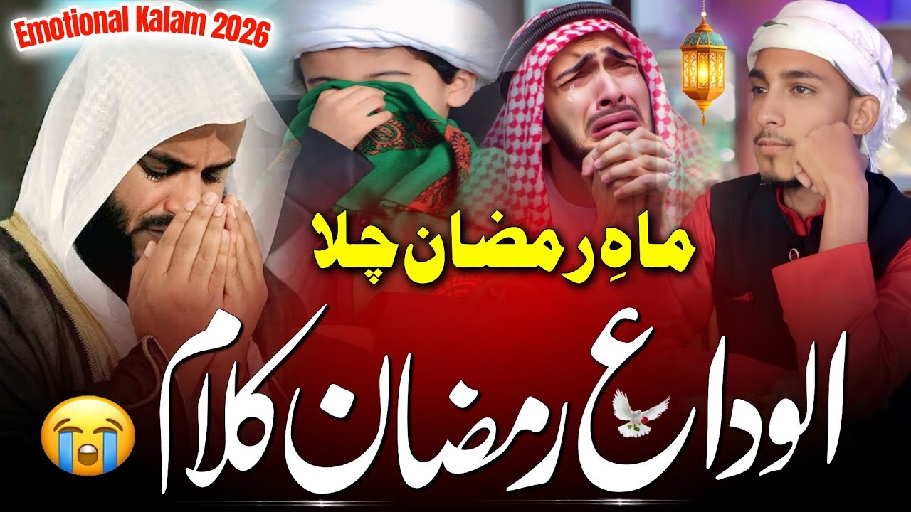 New Alvida Ramzan Emotional Kalam 2026 | New Ramzan Naat 2026 | Alvida Mahe Ramzan 