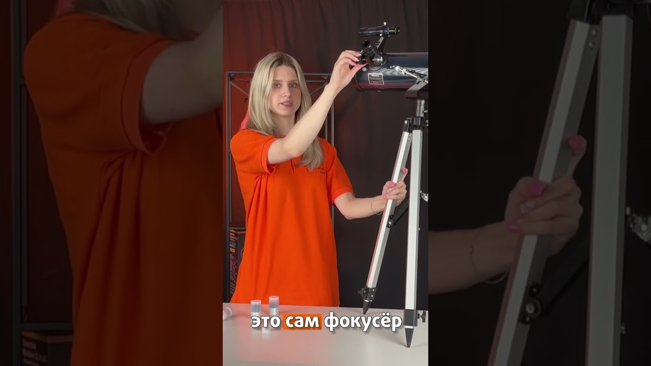 Как собрать телескоп?