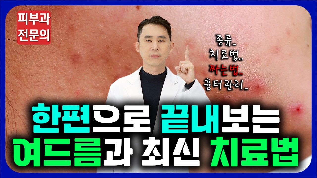 여드름의 예방법과 최신 치료법에 대한 모든 것! - 이것 1개만 보시면 됩니다!