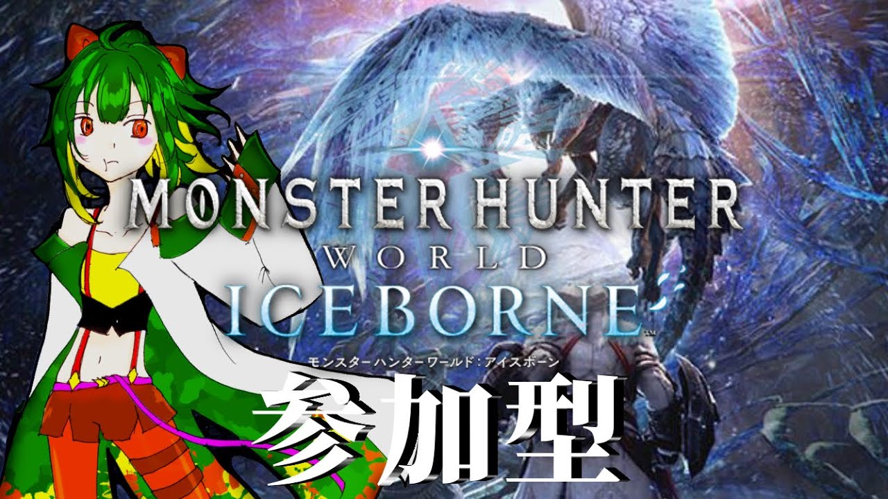 【MONSTER HUNTER WORLD　参加型】われは２Ｇから来た者！ここはどこだ！#33【そらひま/弟切】
