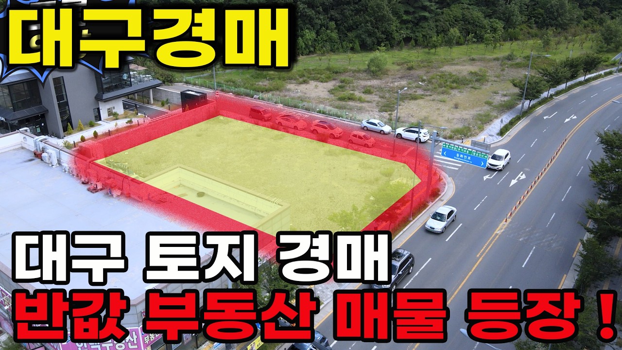 대구부동산경매 지묘동 상가부지 227평, 연경지구 배후세대 3,500세대 상권 입지