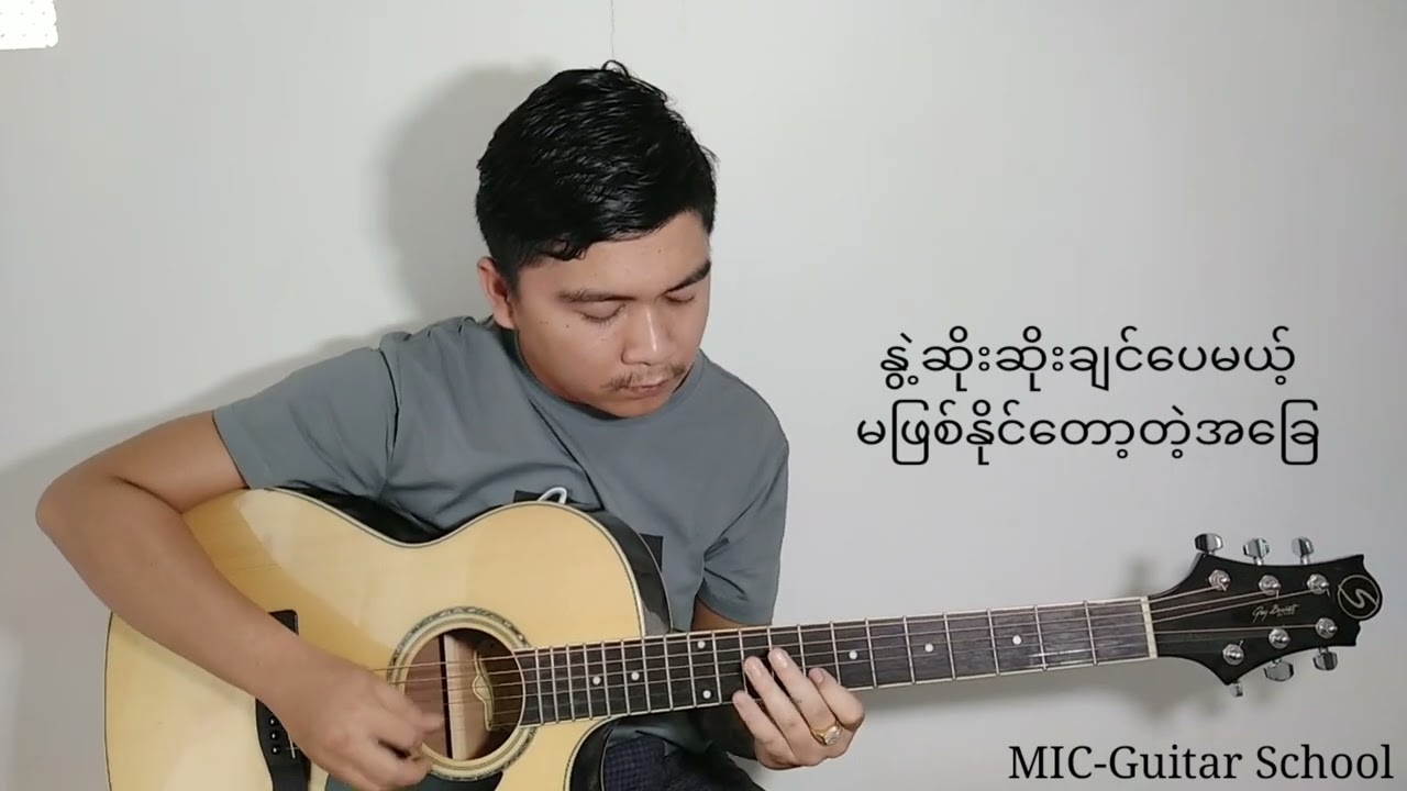 မွေးမေကျေးဇူးဆပ်ဖူးချင်တယ်