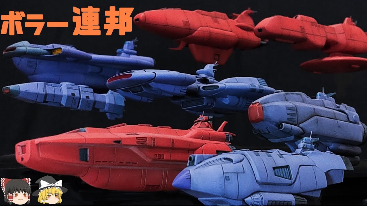 【宇宙戦艦ヤマトⅢ】ボラー連邦の艦艇解説【ゆっくり解説】