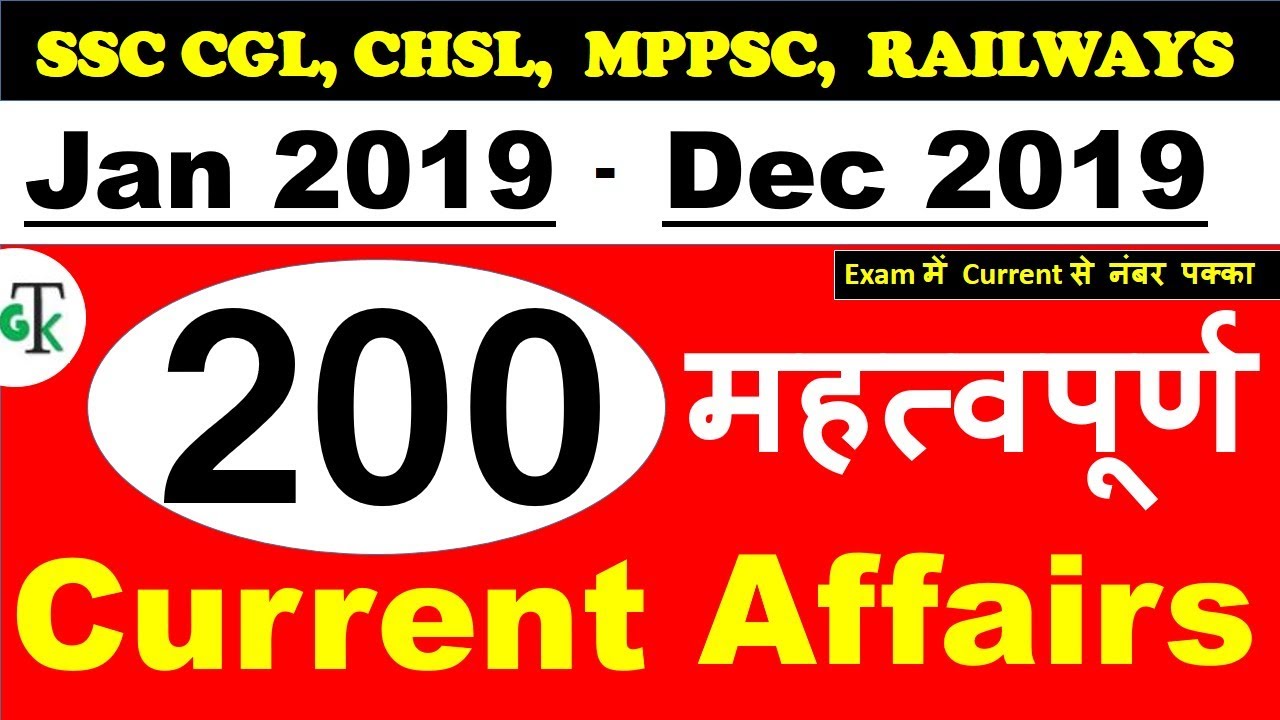 Current Affairs : 2019 Most Important Current Affairs | latest current affairs - CrazyGkTrick
