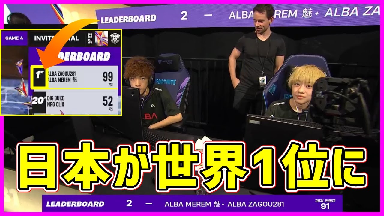 【史上初快挙】日本が世界1位のポイントに到達した神回【フォートナイト】