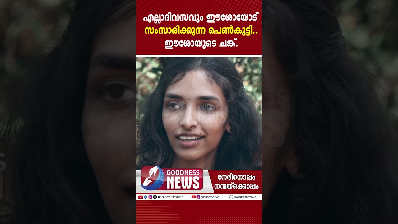 ഇവൾ ഈശോയുടെ ചങ്ക് കൂട്ടുകാരി | JESUS | TESTIMONY OF SNEHA | CHURCH | CATHOLIC | GOODNESS TV