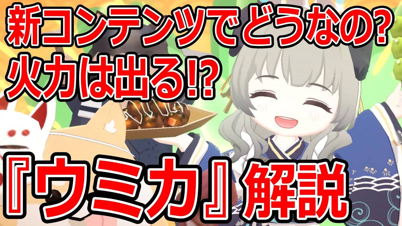 【ブルーアーカイブ】高すぎる倍率！！新コンテンツでの活躍もあり！？『ウミカ』キャラ解説【ブルアカ】