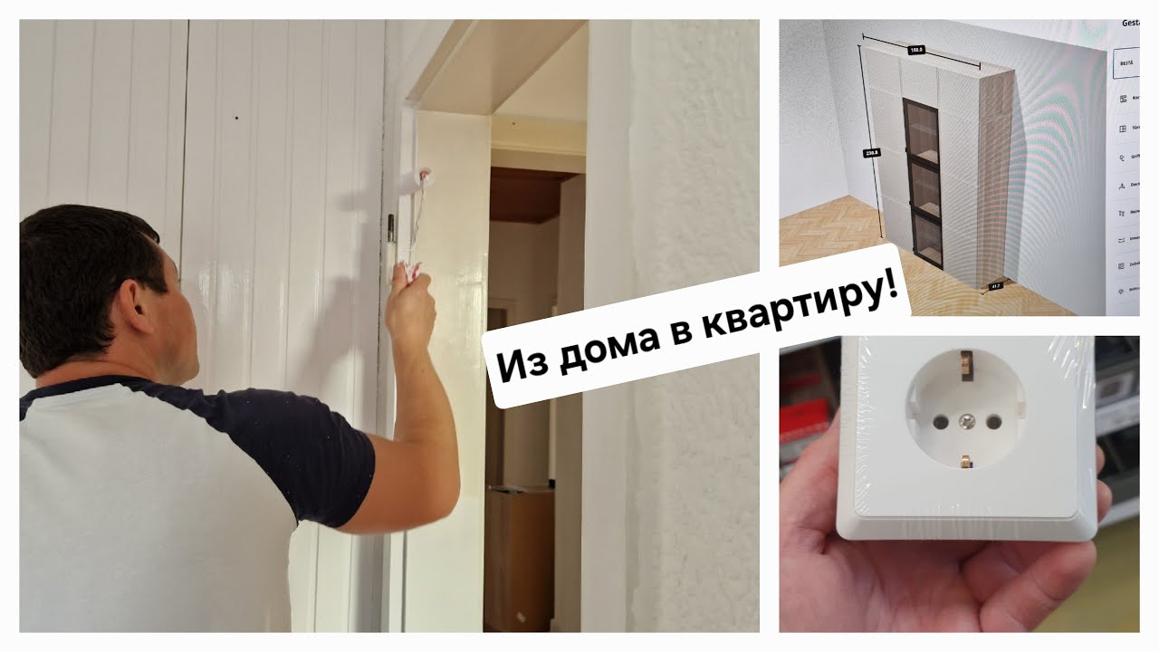 Готовимся к переезду / Ремонт. Продали дом в Германии.
