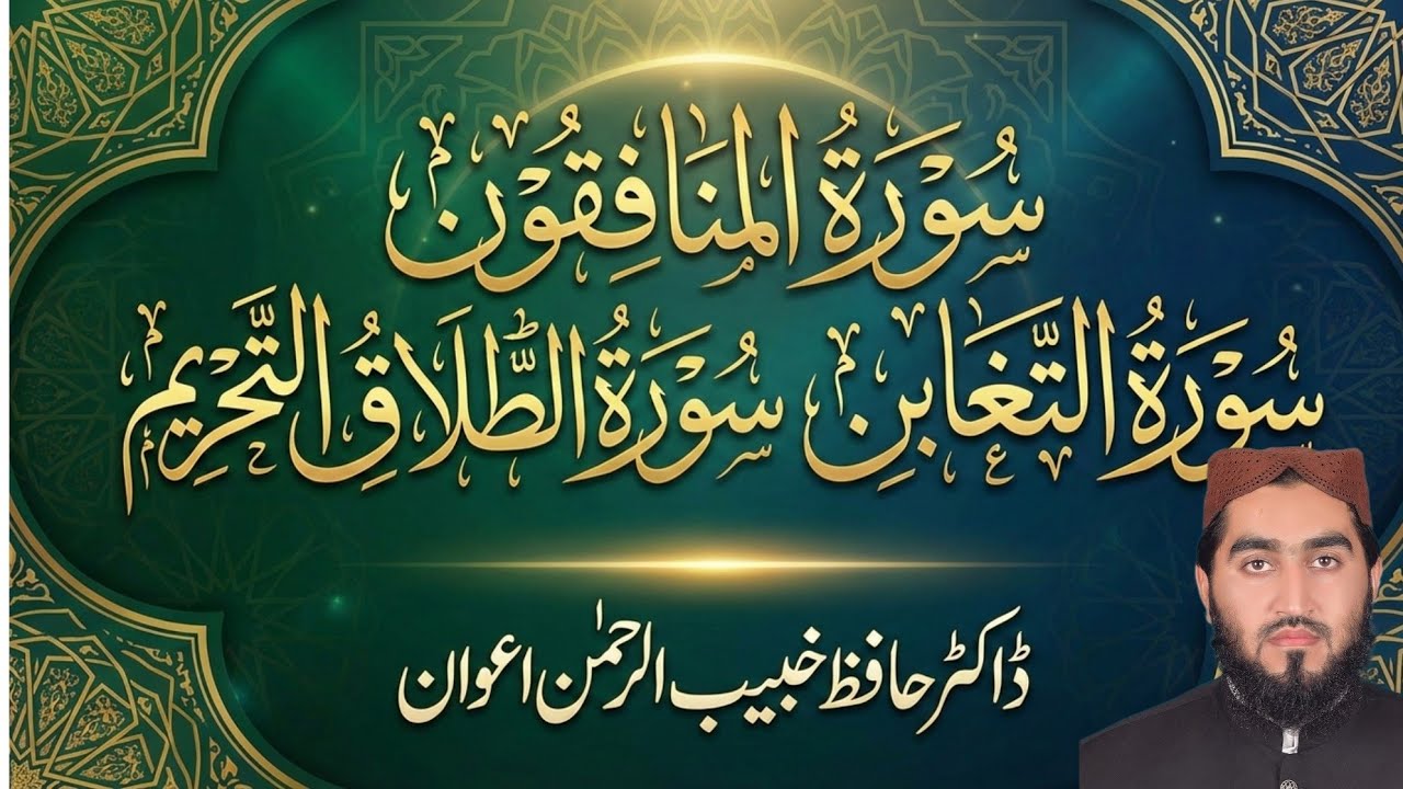 Surah Al-Munafiqun to Surah At-Tahrim (Full) with Punjabi Translation | 