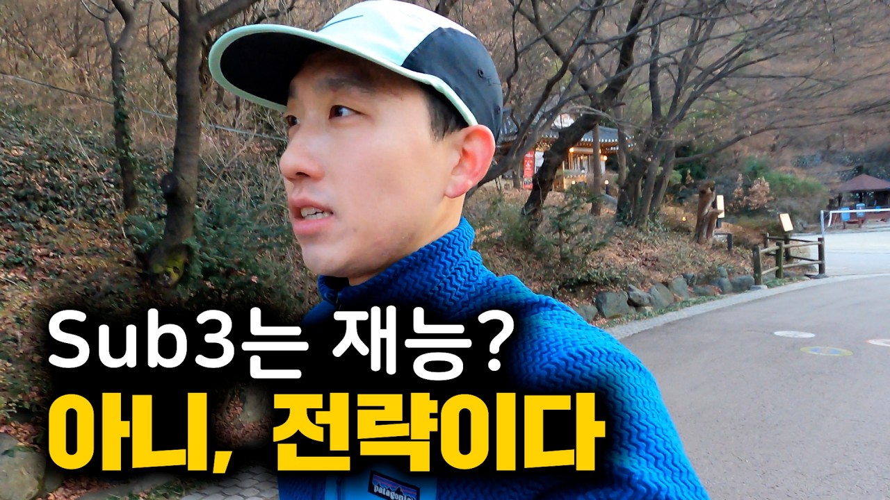 마라톤 완주를 위한 3가지 핵심 전략