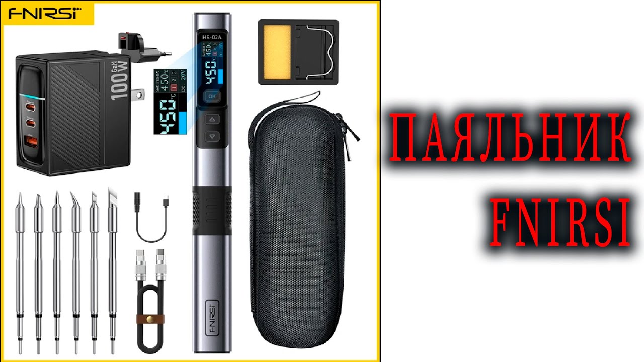 Fnirsi HS-02A Электрический паяльник с регулируемой температурой